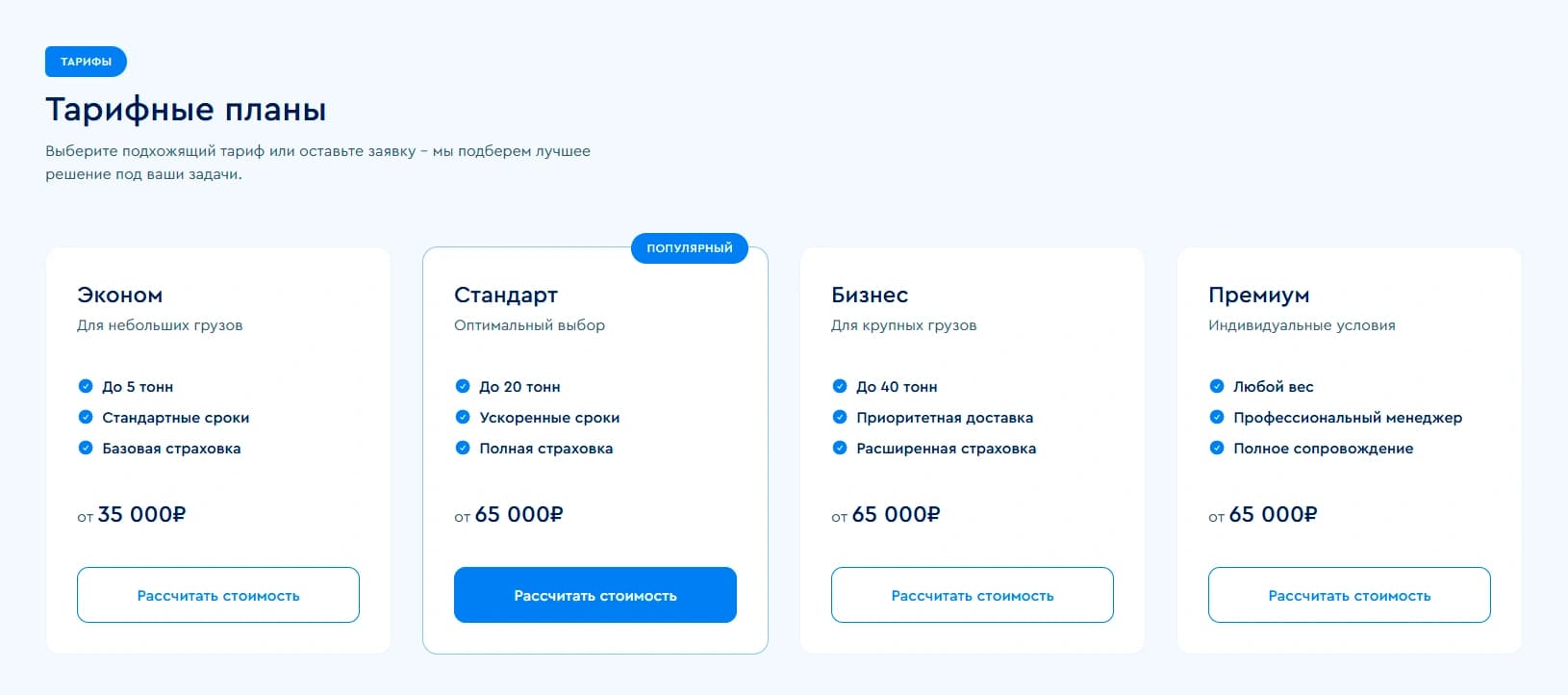 Tariff plans
